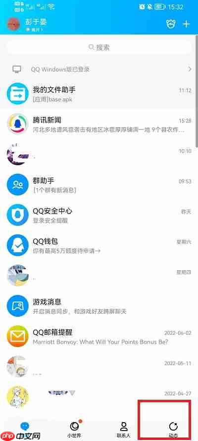QQ留言板在哪里