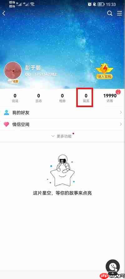 QQ留言板在哪里