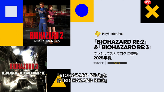 《生化危机2/3》确定加入PS+怀旧收藏 今夏上线