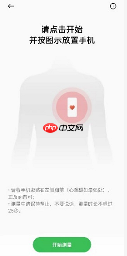 OPPO Find X5 Pro心率检测功能怎么用