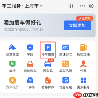 支付宝怎么查看停车场
