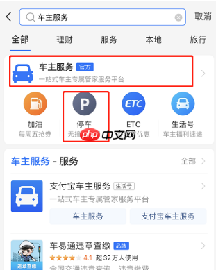 支付宝怎么查看停车场
