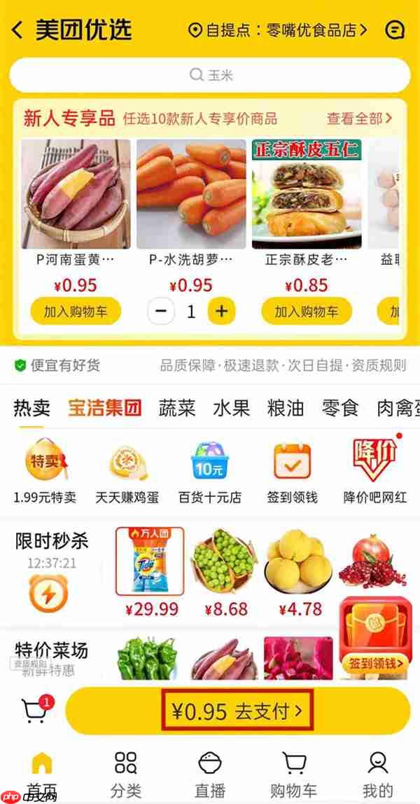 美团优选怎么购物