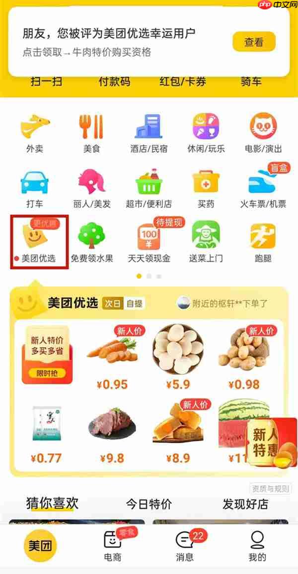 美团优选怎么购物