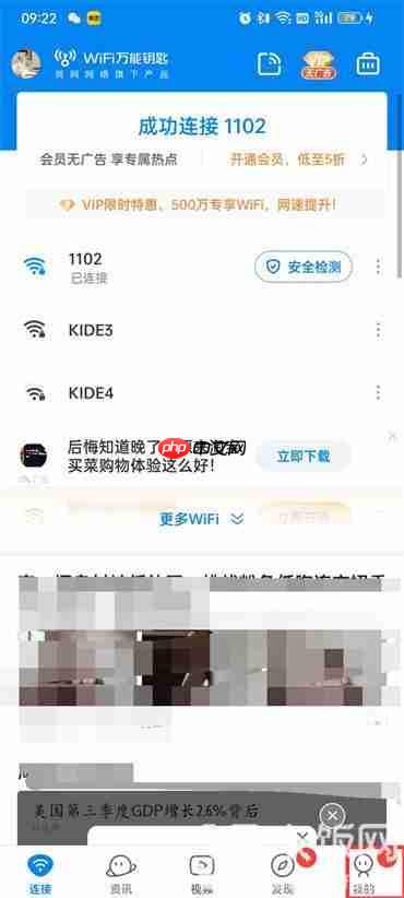 怎么让WIFI万能钥匙自动打开数据网络