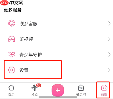 哔哩哔哩摇一摇开屏广告怎么关闭