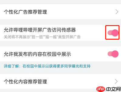 哔哩哔哩摇一摇开屏广告怎么关闭