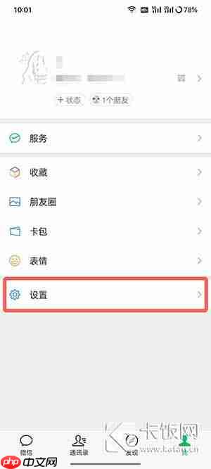 微信键盘怎么设置回车键发送消息