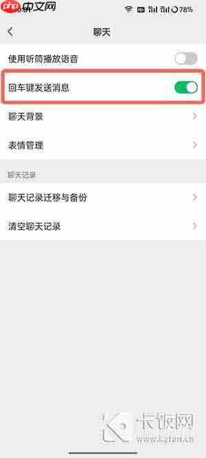 微信键盘怎么设置回车键发送消息