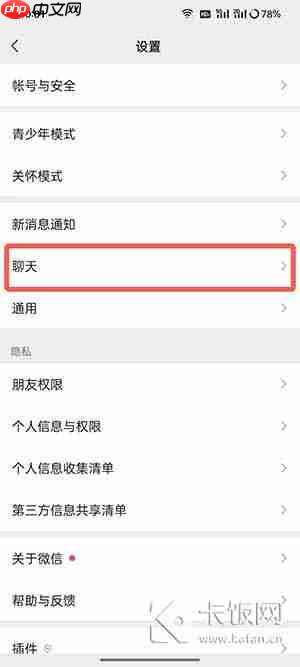 微信键盘怎么设置回车键发送消息