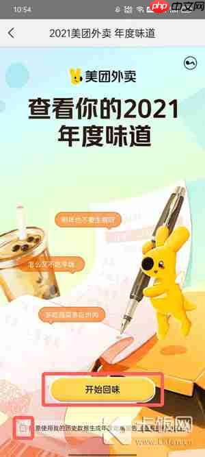 2021美团外卖年度味道在哪看