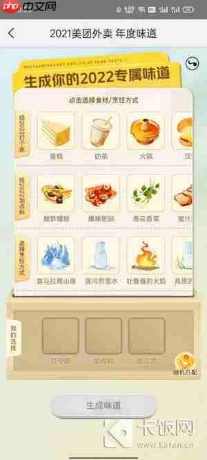 2021美团外卖年度味道在哪看