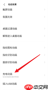 vivox80如何设置充电特效