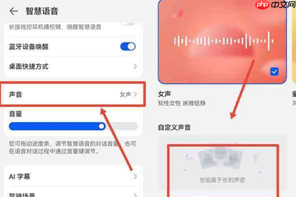华为手机小艺声音怎么更改