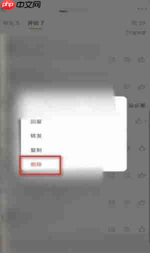 微博自己评论怎么删除