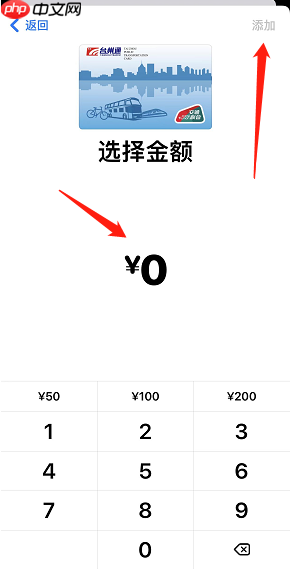 苹果ApplePay浙江台州公共交通卡怎么开通