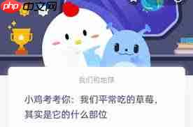 支付宝蚂蚁庄园3月10日答案