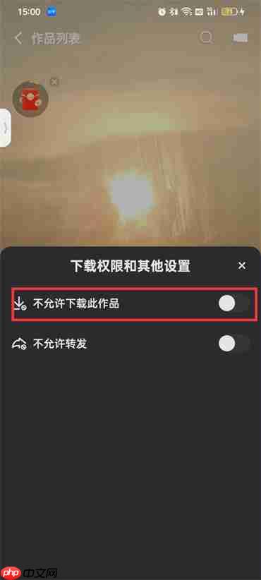 快手怎么设置禁止下载作品