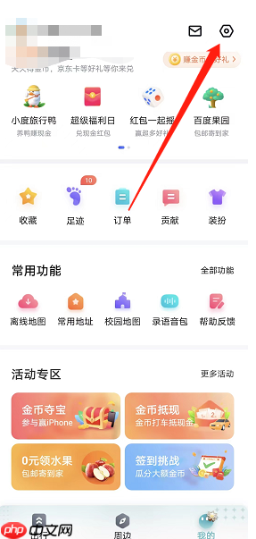 百度地图怎么添加小组件?百度地图添加小组件教程