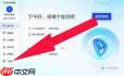 腾讯软件管家如何进行软件搬家
