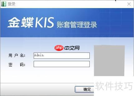 金蝶KIS如何设置自动备份账套功能
