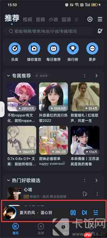 酷狗音乐如何设置歌词显示在屏幕上