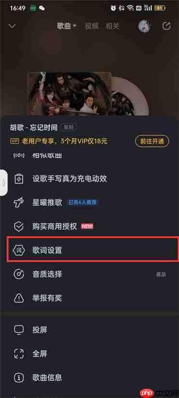 酷狗音乐如何设置歌词显示在屏幕上