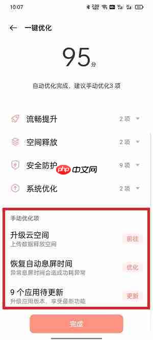 如何清理手机内存空间
