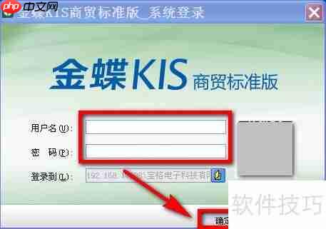 金蝶KIS新增供应商操作指南