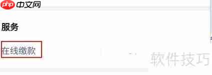 福建非税收入如何用微信缴纳