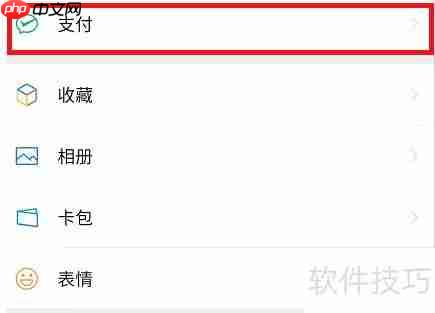 福建非税收入如何用微信缴纳