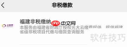 福建非税收入如何用微信缴纳