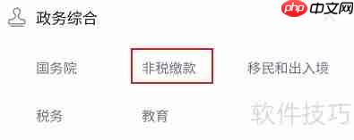 福建非税收入如何用微信缴纳