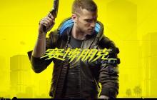 《赛博朋克2077》或迎来新DLC 外包工作室维塔士疑似参与开发