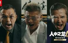 《如龙0 导演剪辑版》正式发售 三大佬再聚首拍新CM