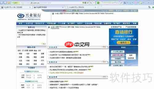 兴业银行网上对账系统登陆指南