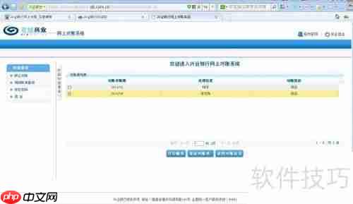 兴业银行网上对账系统登陆指南