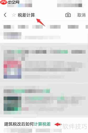 税差计算方法详解