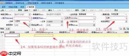 畅捷通T+11.6销货单使用方法