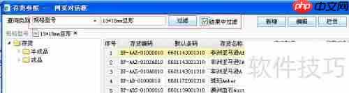 畅捷通T+11.6销货单使用方法