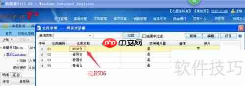 畅捷通T+11.6销货单使用方法