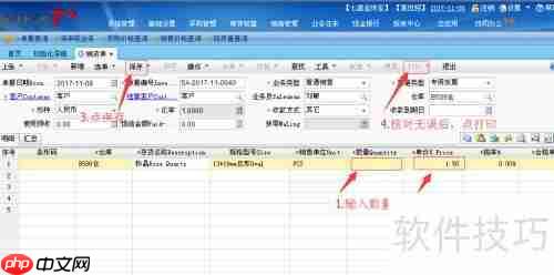 畅捷通T+11.6销货单使用方法