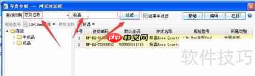 畅捷通T+11.6销货单使用方法