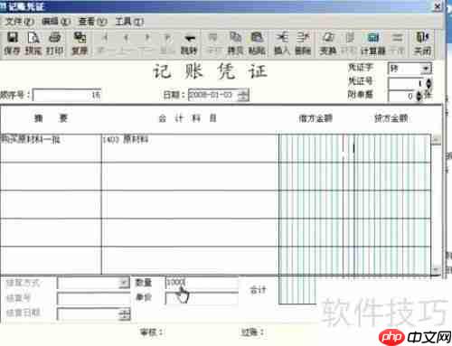 学会用金蝶软件编制记账凭证，提升财务工作效率