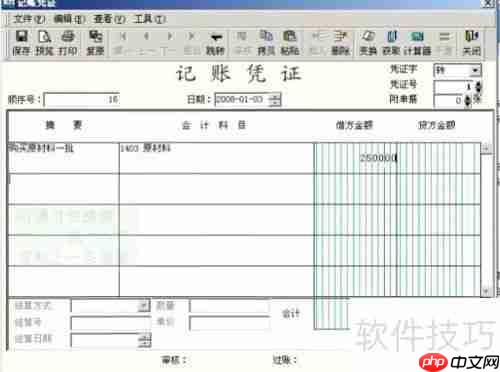 学会用金蝶软件编制记账凭证，提升财务工作效率