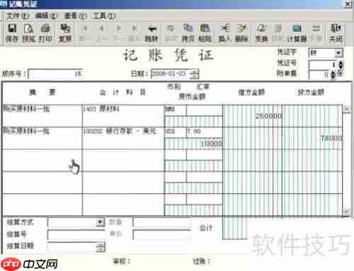学会用金蝶软件编制记账凭证，提升财务工作效率