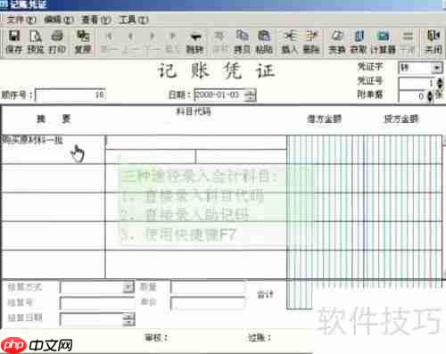 学会用金蝶软件编制记账凭证，提升财务工作效率