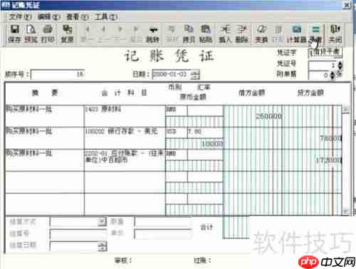 学会用金蝶软件编制记账凭证，提升财务工作效率