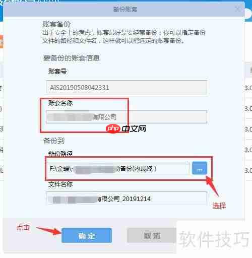 金蝶KIS备份账套数据的方法