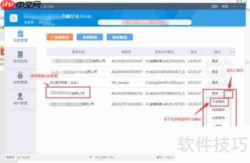 金蝶KIS备份账套数据的方法